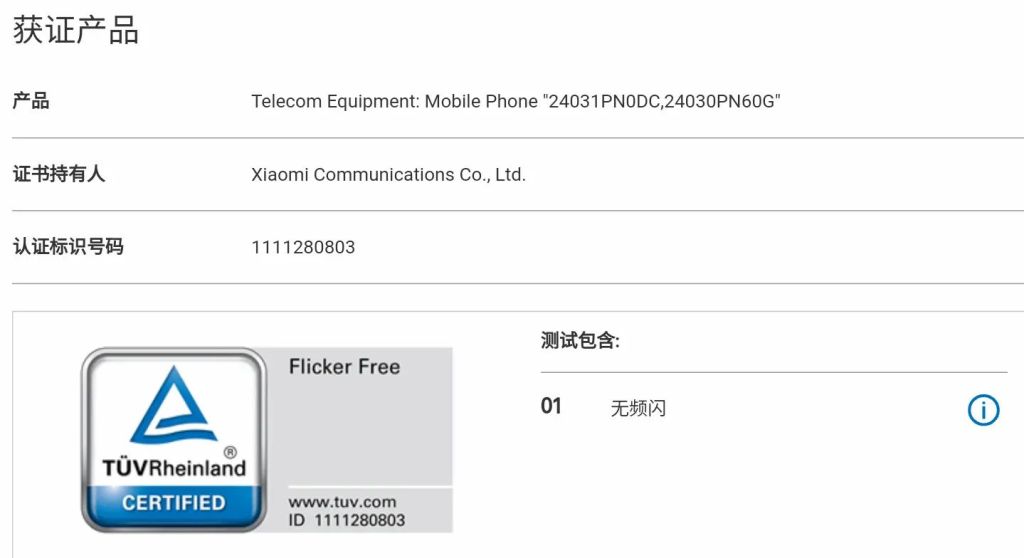 حصل Xiaomi 14 Ultra و Civi 4 على شهادة خالية من الوميض